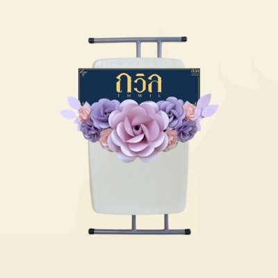 พวงหรีดโต๊ะปรับระดับ