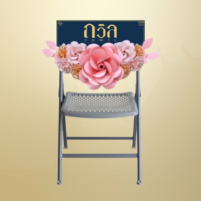 พวงหรีดเก้าอี้ ARAN สีชมพู