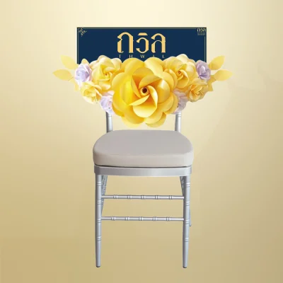 พวงหรีดเก้าอี้ ชิวารี สีครีม