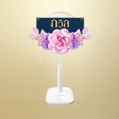 พวงหรีดพัดลม 16" สีม่วง