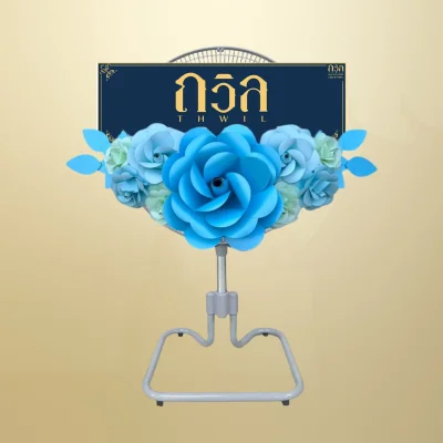 พวงหรีดพัดลม 18" สีฟ้า