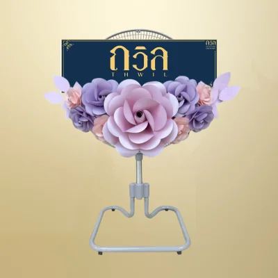 พวงหรีดพัดลม 18" สีม่วง