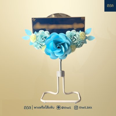 พวงหรีดพัดลม 18" สีฟ้า
