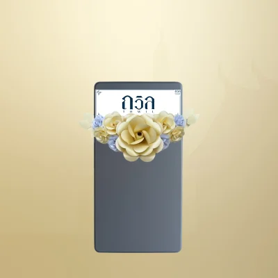 พวงหรีดโต๊ะพับ 120 ซม. สีครีม