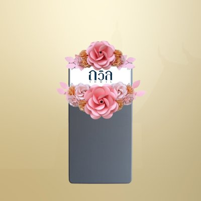 พวงหรีดโต๊ะพับ 120 ซม. สีชมพู(พิเศษ)