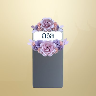 พวงหรีดโต๊ะพับ 120 ซม. สีม่วง(พิเศษ)