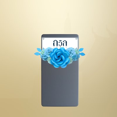 พวงหรีดโต๊ะพับ 120 ซม. สีฟ้า