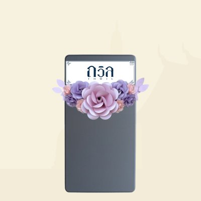 พวงหรีดโต๊ะ 120 ซม.