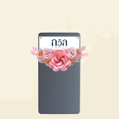 พวงหรีดโต๊ะ 120 ซม.