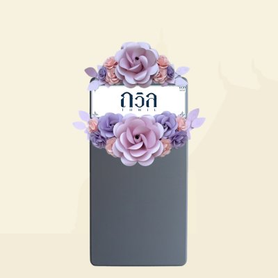 พวงหรีดโต๊ะ 120 ซม. (P)