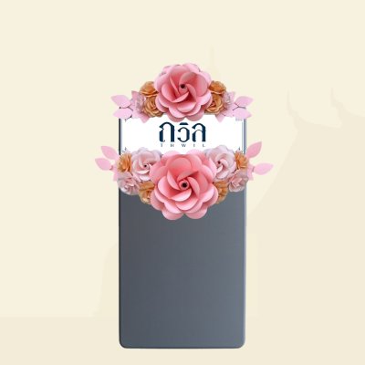 พวงหรีดโต๊ะ 120 ซม. (P)