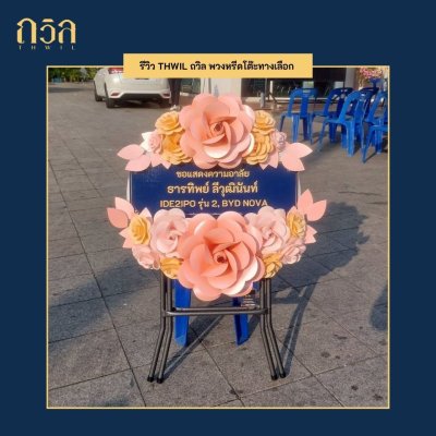 พวงหรีดบริจาคโต๊ะกลม 60 ซม. สีครีม