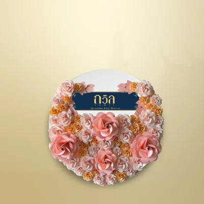 พวงหรีดโต๊ะพับกลม 120 ซม. สีชมพู(พิเศษ)