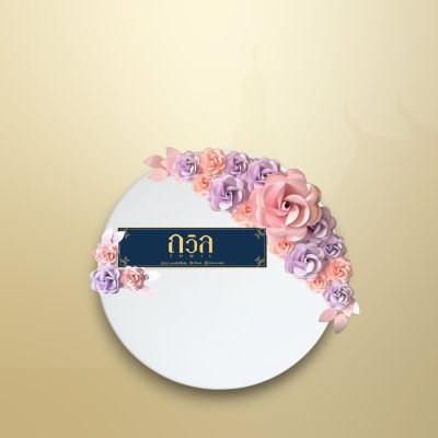พวงหรีดโต๊ะพับกลม 120 ซม. สีม่วง