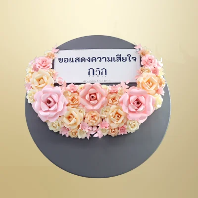 พวงหรีดโต๊ะพับกลม 160 ซม. สีชมพู(พิเศษ)