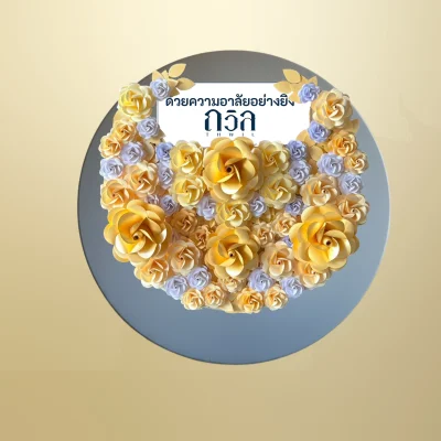 พวงหรีดโต๊ะพับกลม 160 ซม. สีครีม(พิเศษ)