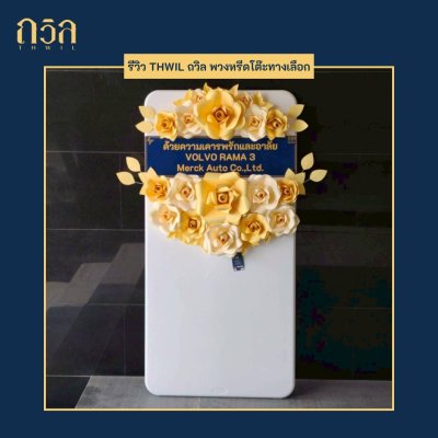 พวงหรีดโต๊ะ 150 ซม. W