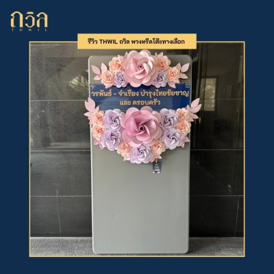 พวงหรีดโต๊ะ 150 ซม.