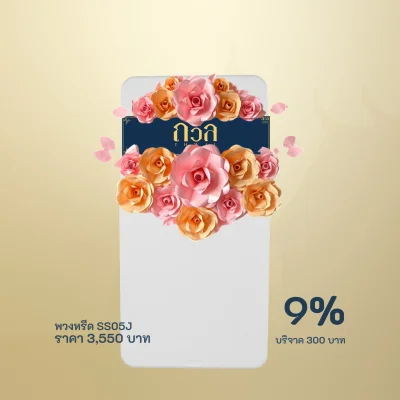 พวงหรีดบริจาค โต๊ะพับ 150 ซม. สีชมพู