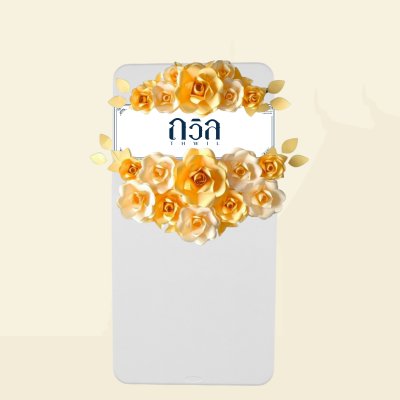 พวงหรีดโต๊ะ 150 ซม. W