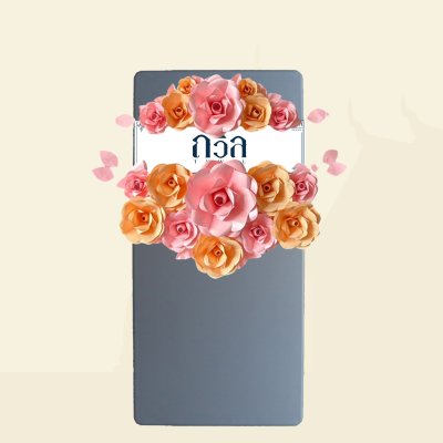พวงหรีดโต๊ะ 150 ซม.