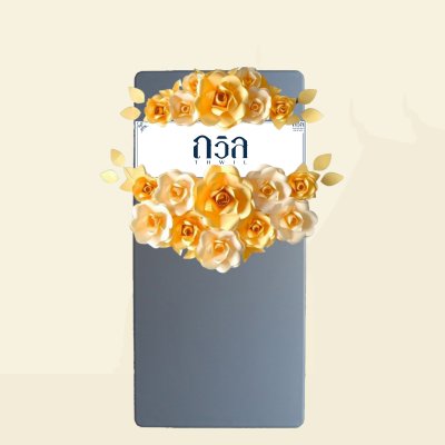 พวงหรีดโต๊ะ 150 ซม.