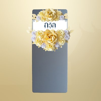 พวงหรีดโต๊ะพับ 180 ซม. สีครีม