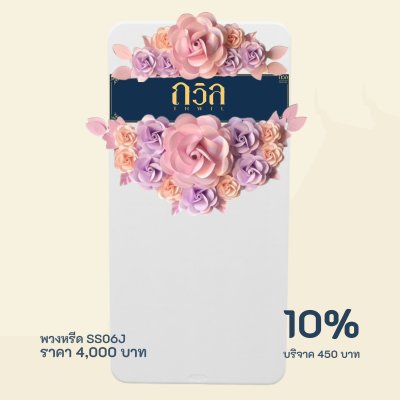 พวงหรีดบริจาค โต๊ะ 180 ซม.