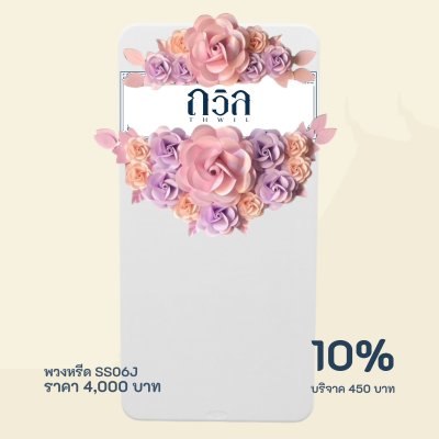 พวงหรีดบริจาค โต๊ะ 180 ซม.