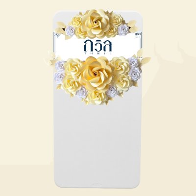 พวงหรีดโต๊ะ 180 ซม. W