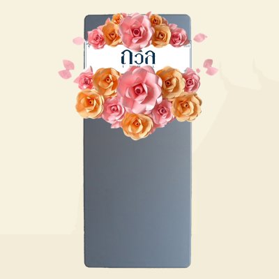 พวงหรีดโต๊ะ 180 ซม.