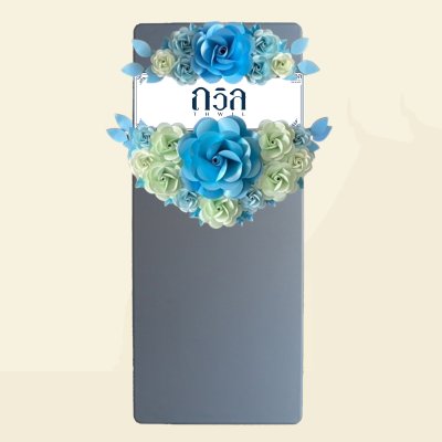 พวงหรีดโต๊ะ 180 ซม.