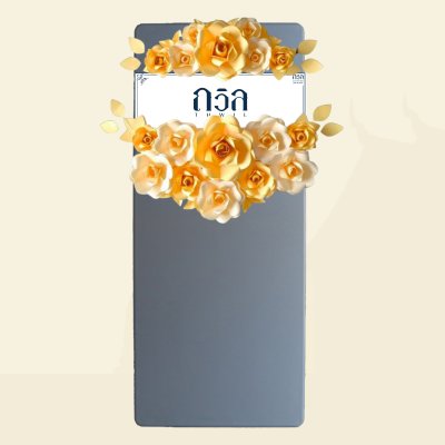 พวงหรีดโต๊ะ 180 ซม.