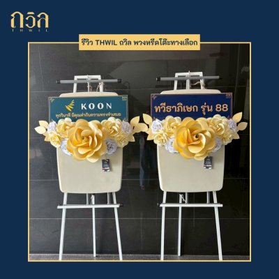 พวงหรีดโต๊ะปรับระดับ