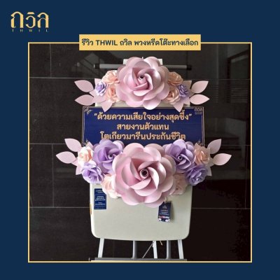 พวงหรีดโต๊ะปรับระดับ P