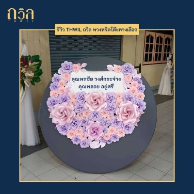 พวงหรีดโต๊ะกลม 160 ซม.