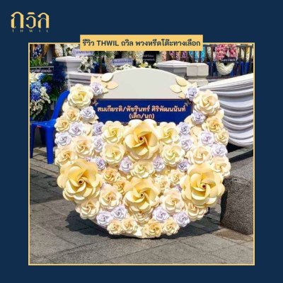 พวงหรีดโต๊ะกลม 120 ซม. (P)