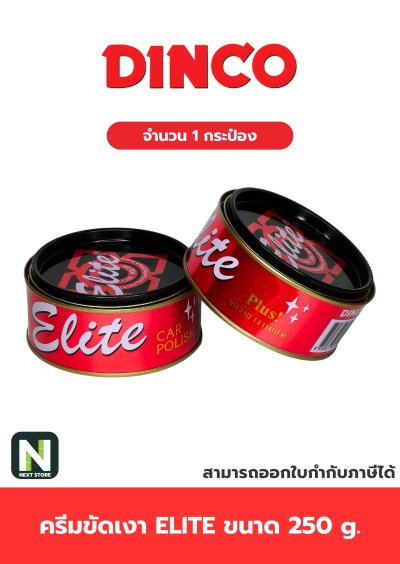 ครีมขัดเงา อีลิท ขนาด 250 g. /  Elite cream 250 g. " Dinco "