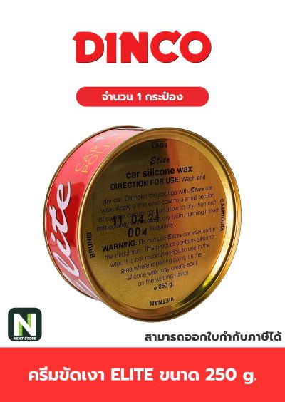 ครีมขัดเงา อีลิท ขนาด 250 g. /  Elite cream 250 g. " Dinco "