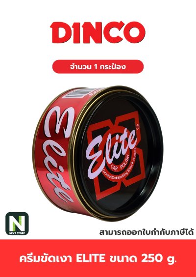 ครีมขัดเงา อีลิท ขนาด 250 g. /  Elite cream 250 g. " Dinco "