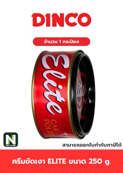 ครีมขัดเงา อีลิท ขนาด 250 g. /  Elite cream 250 g. " Dinco "