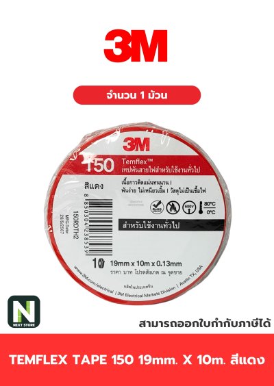 เทปพันสายไฟ Temflex™ 150 สีแดง / Electrical tape Temflex™ 150 Red 1ม้วน "3M"