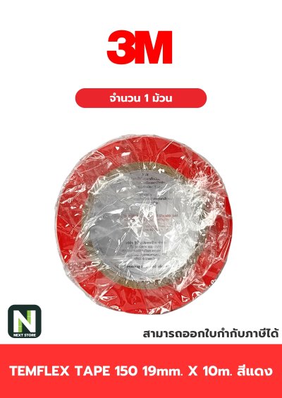 เทปพันสายไฟ Temflex™ 150 สีแดง / Electrical tape Temflex™ 150 Red 1ม้วน "3M"