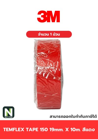 เทปพันสายไฟ Temflex™ 150 สีแดง / Electrical tape Temflex™ 150 Red 1ม้วน "3M"