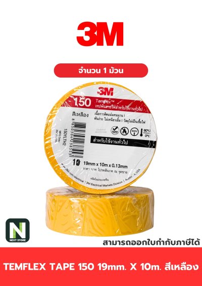 เทปพันสายไฟ Temflex™ 150 สีเหลือง / Electrical tape Temflex™ 150 Yellow 1ม้วน "3M"