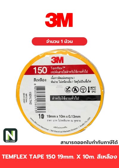 เทปพันสายไฟ Temflex™ 150 สีเหลือง / Electrical tape Temflex™ 150 Yellow 1ม้วน "3M"