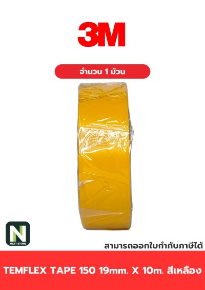 เทปพันสายไฟ Temflex™ 150 สีเหลือง / Electrical tape Temflex™ 150 Yellow 1ม้วน "3M"