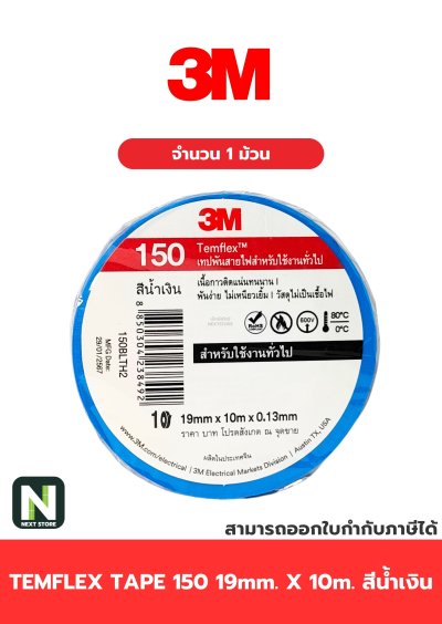 เทปพันสายไฟ Temflex™ 150 สีน้ำเงิน / Electrical tape Temflex™ 150 Blue 1ม้วน "3M"