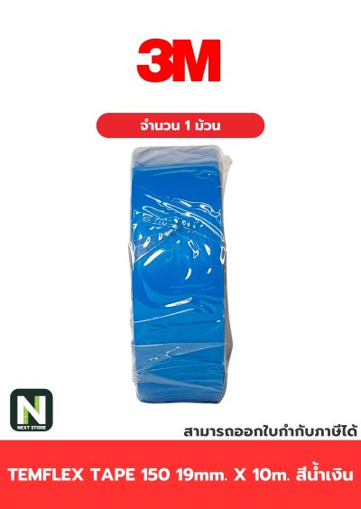 เทปพันสายไฟ Temflex™ 150 สีน้ำเงิน / Electrical tape Temflex™ 150 Blue 1ม้วน "3M"