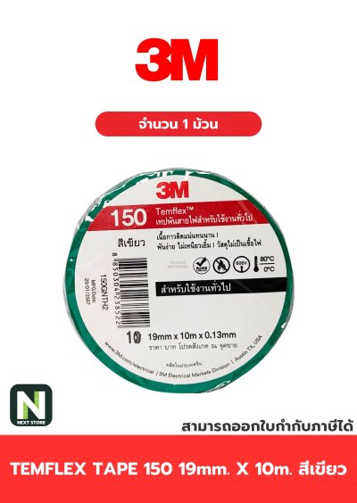 เทปพันสายไฟ Temflex™ 150 สีเขียว / Electrical tape Temflex™ 150 Green 1ม้วน "3M"